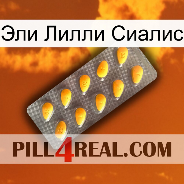 Эли Лилли Сиалис cialis1.jpg